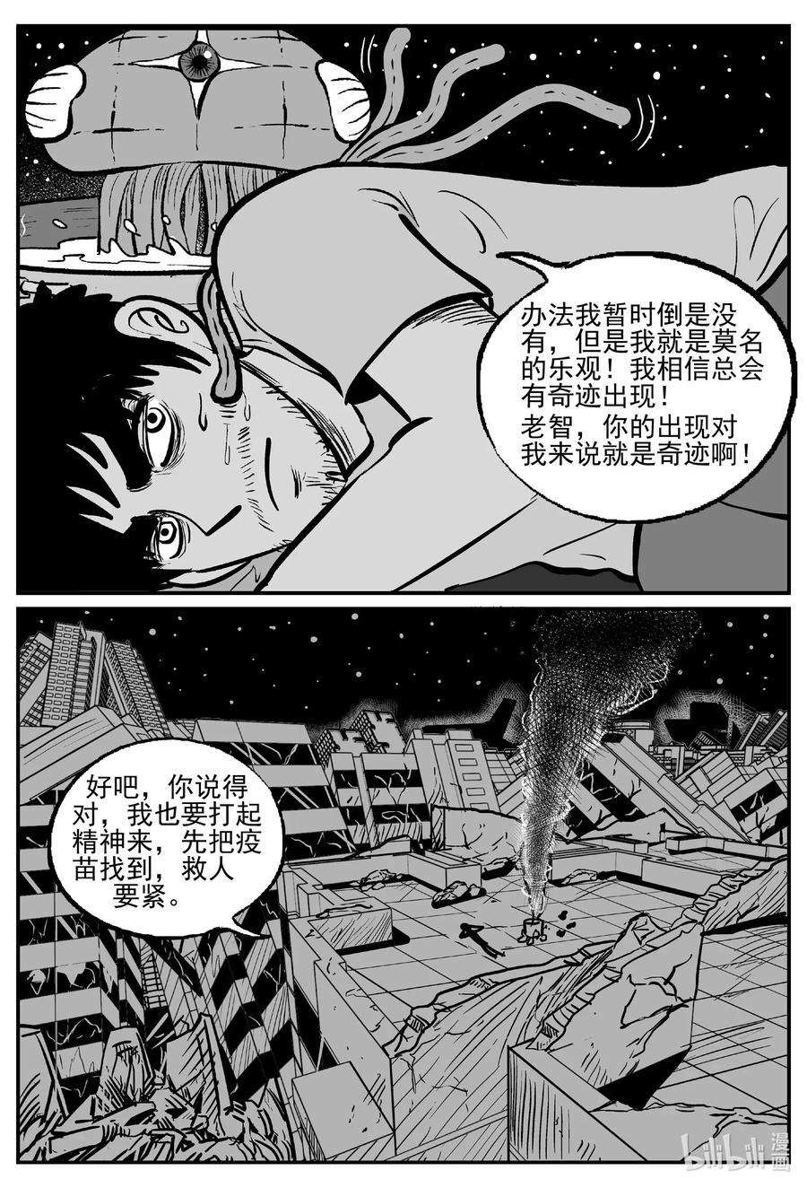 小智怪谈 496 它7 第20页