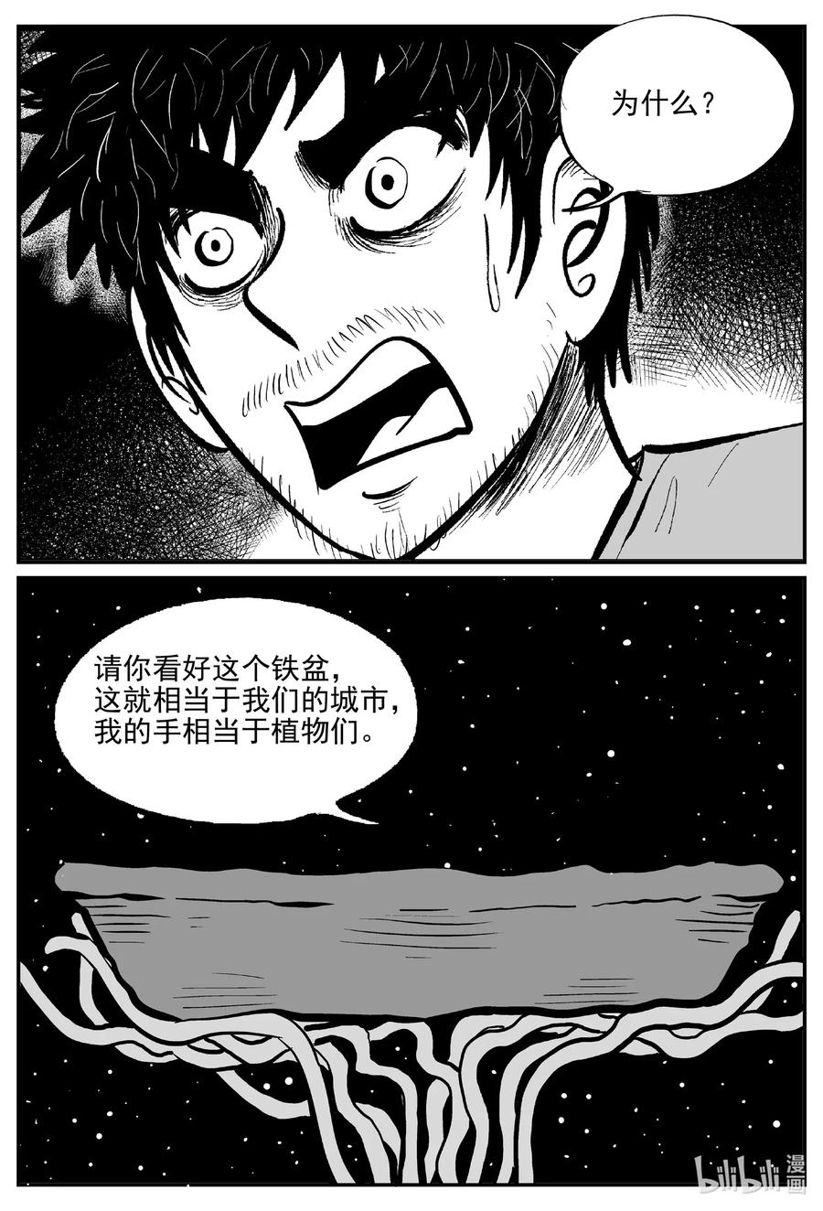 小智怪谈 496 它7 第11页
