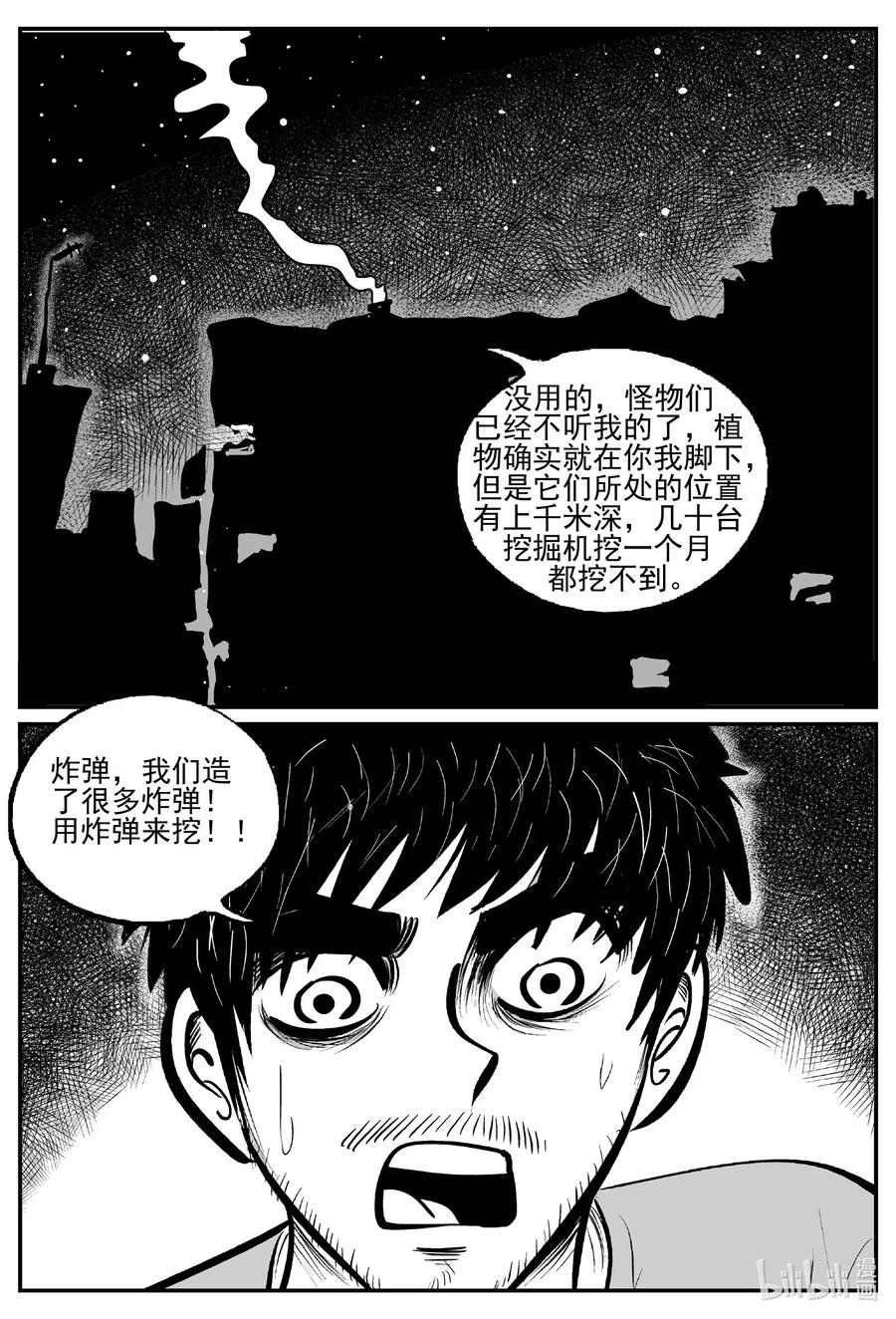 小智怪谈 496 它7 第14页