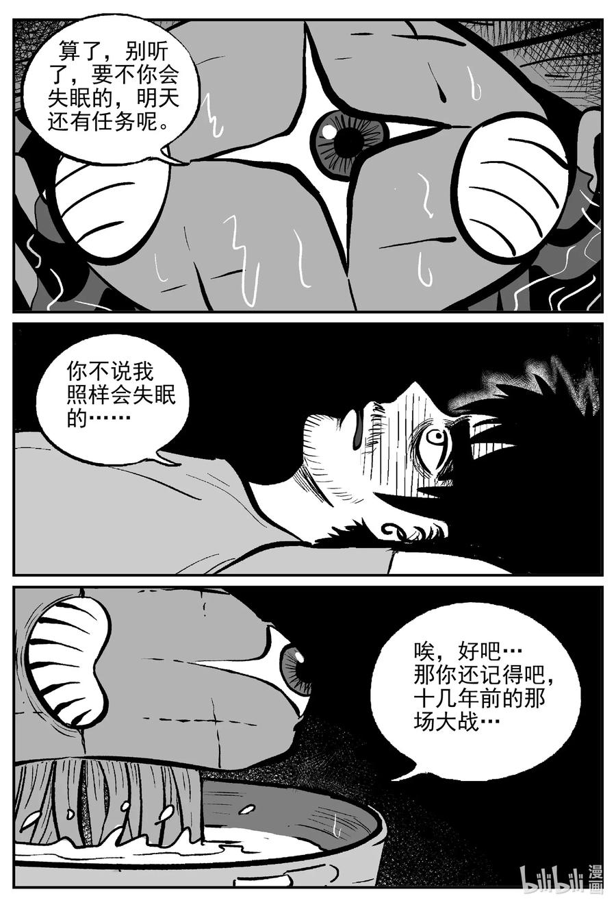 小智怪谈 496 它7 第3页
