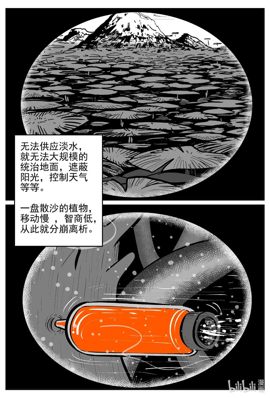 小智怪谈 496 它7 第5页