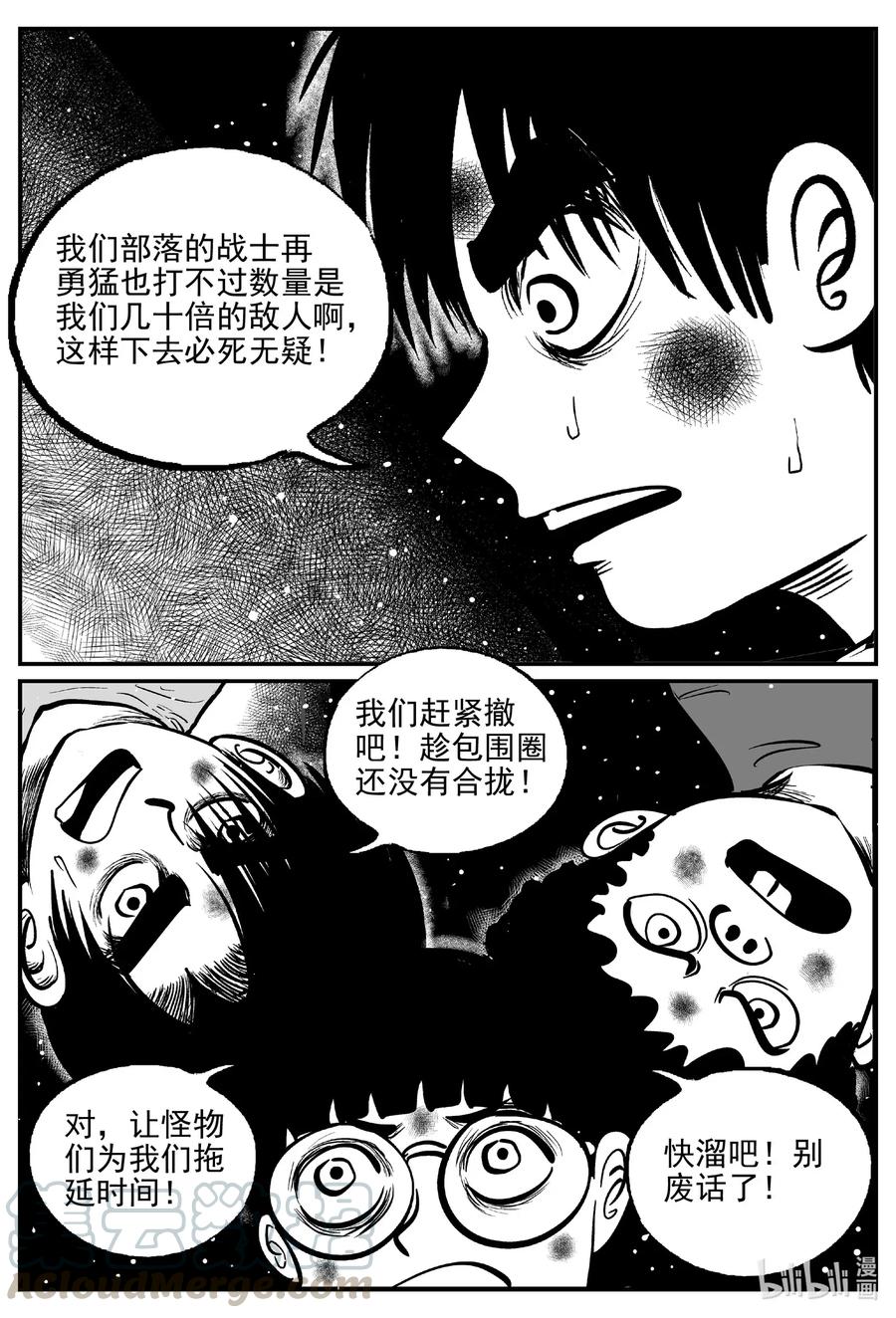 小智怪谈 497 它7 第16页