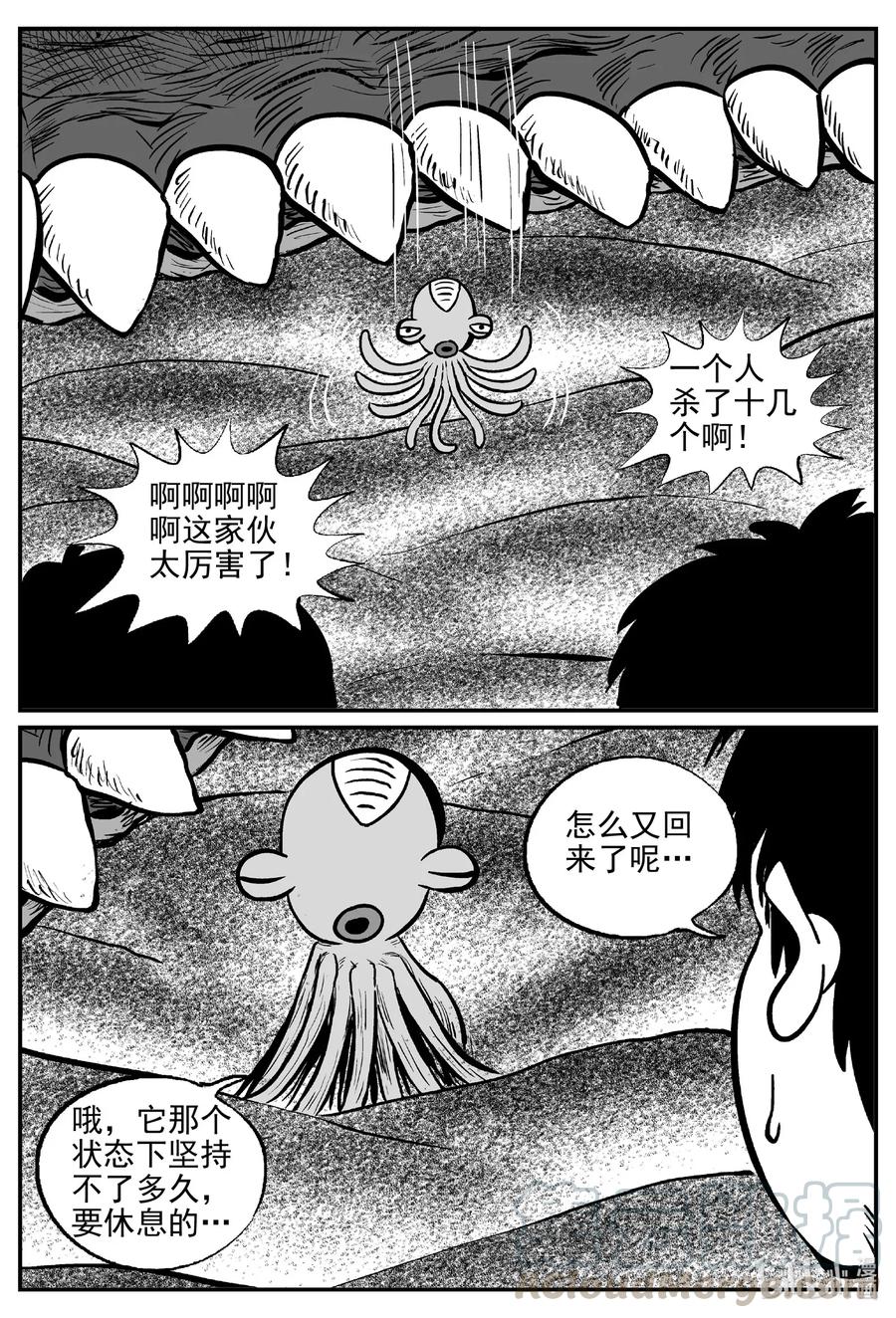 小智怪谈 497 它7 第13页