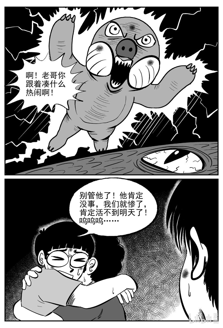 小智怪谈 497 它7 第9页