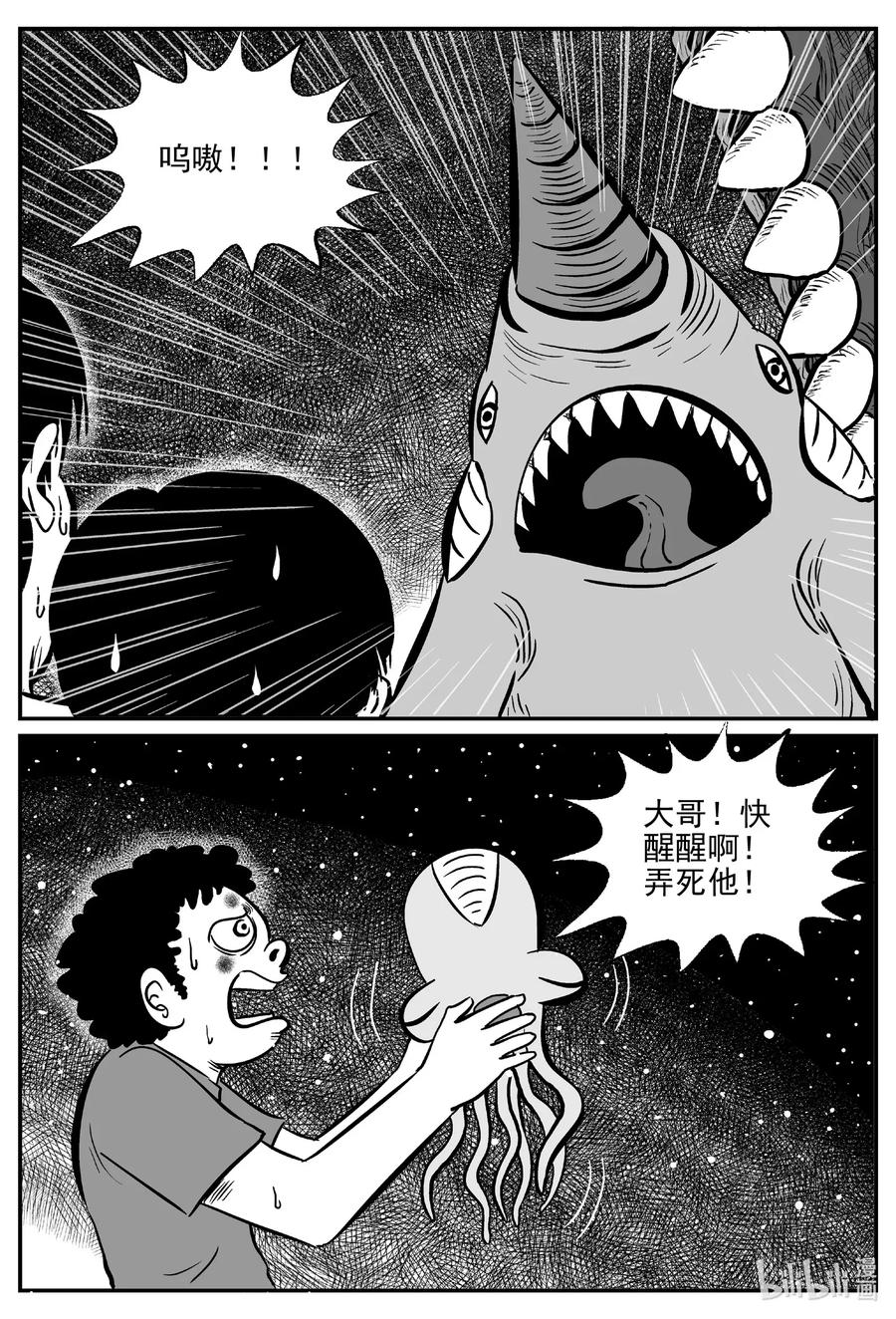 小智怪谈 497 它7 第18页