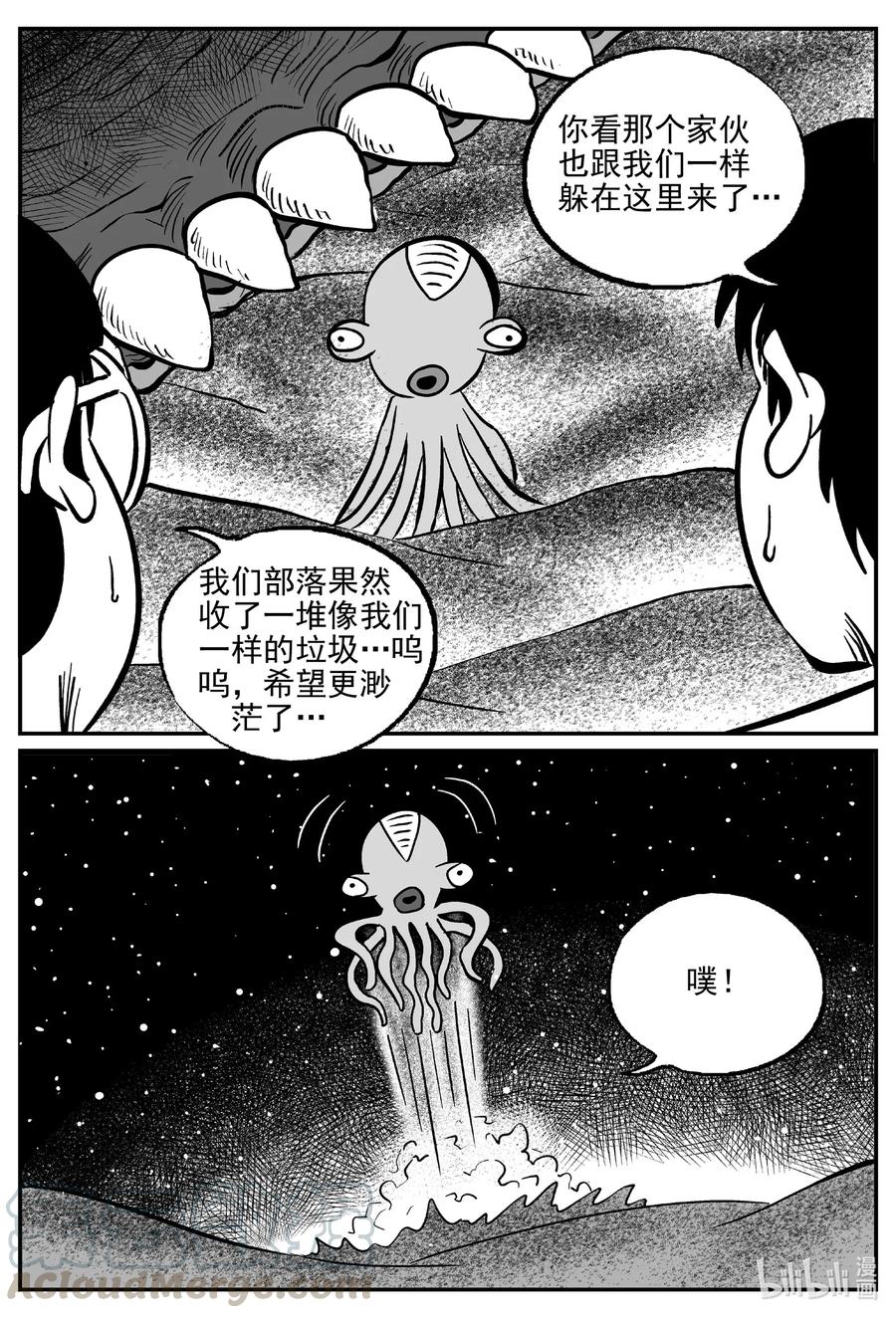 小智怪谈 497 它7 第10页