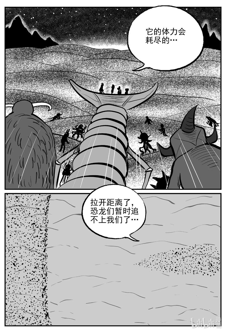 小智怪谈 498 它7 第18页