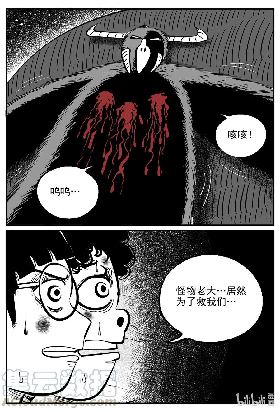 小智怪谈 498 它7 第4页