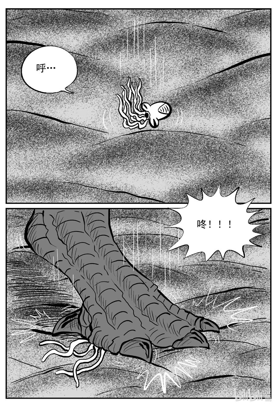 小智怪谈 498 它7 第20页