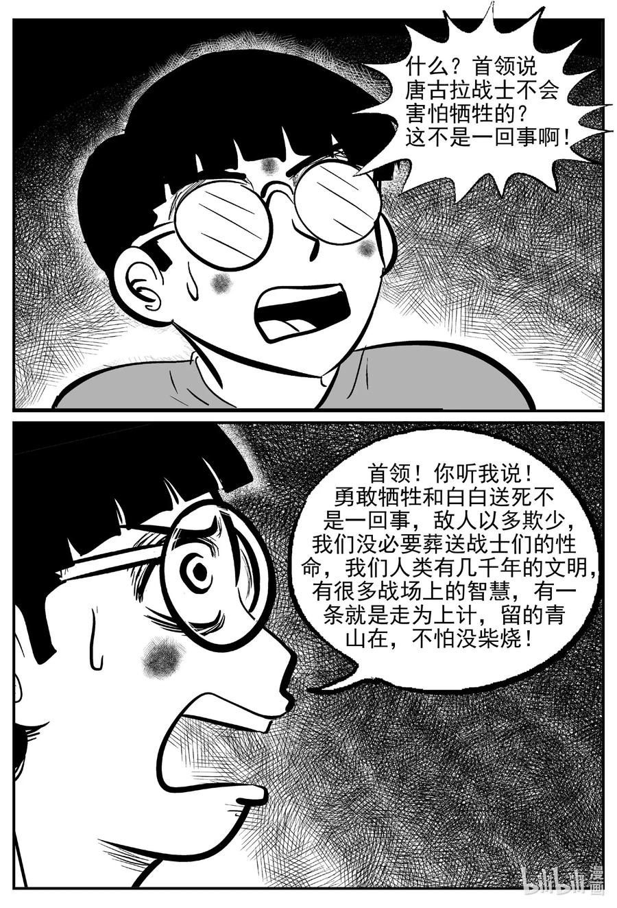 小智怪谈 498 它7 第6页