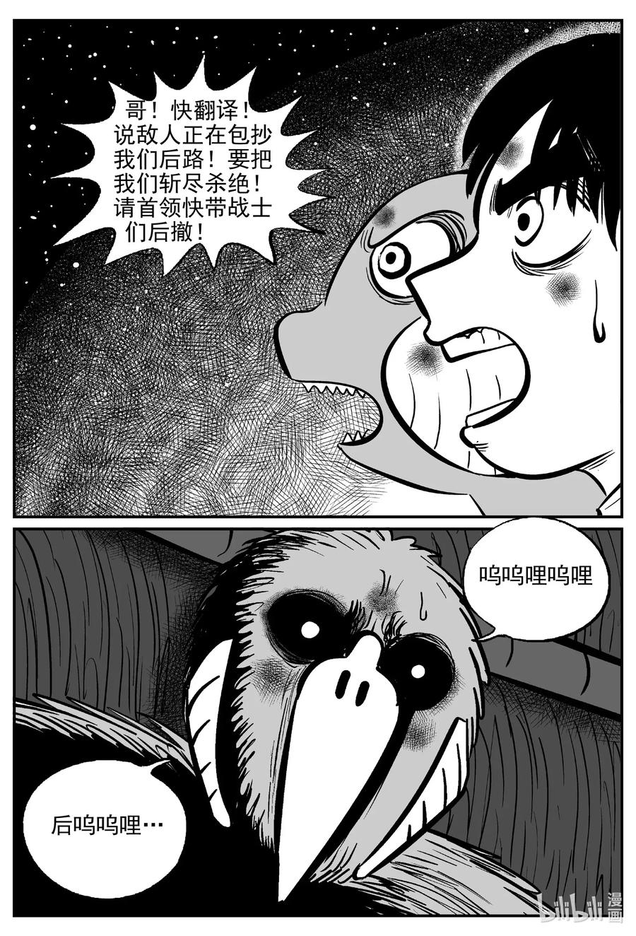 小智怪谈 498 它7 第5页