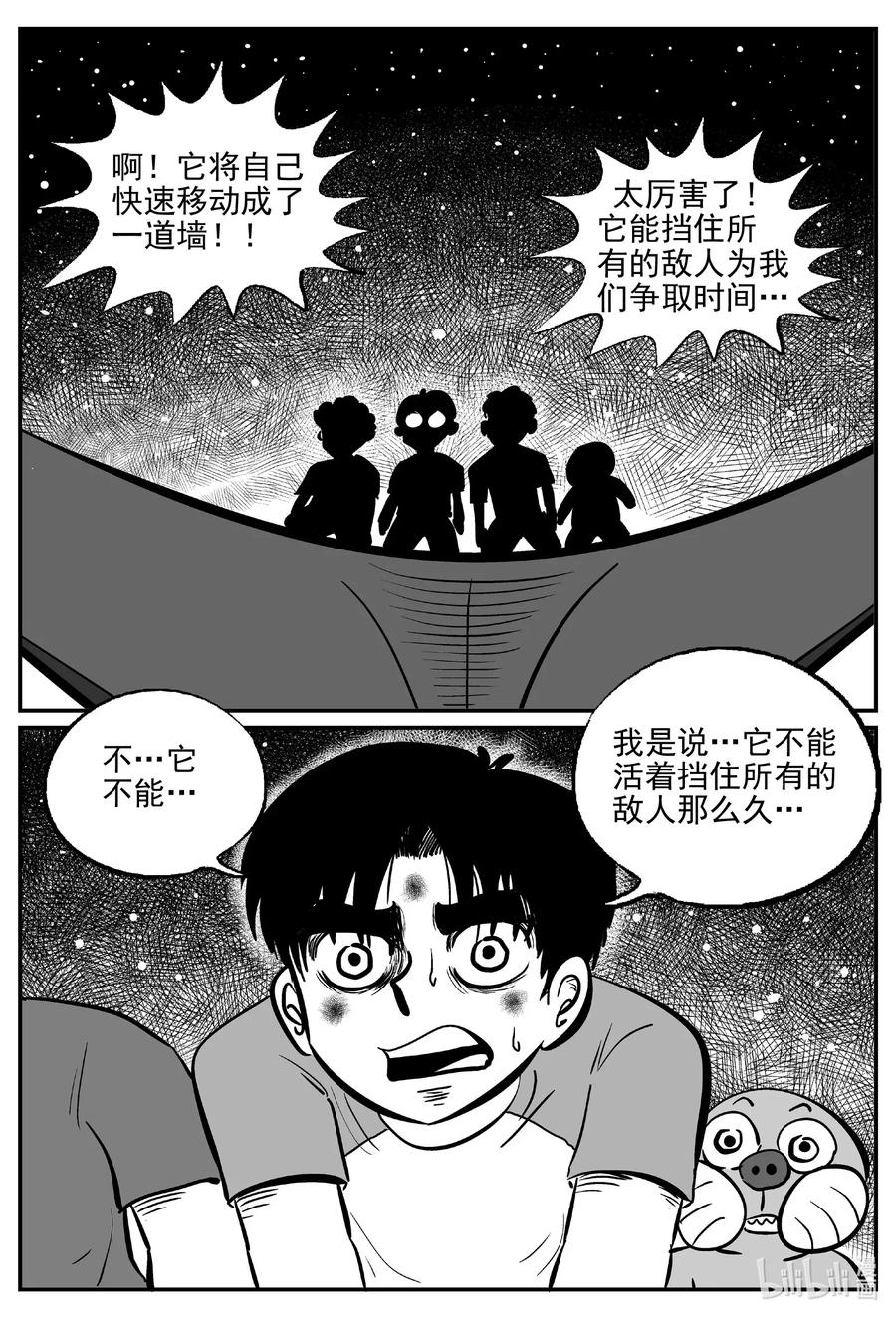 小智怪谈 498 它7 第17页