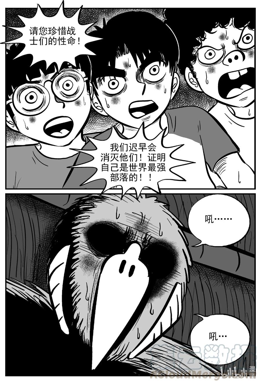 小智怪谈 498 它7 第7页