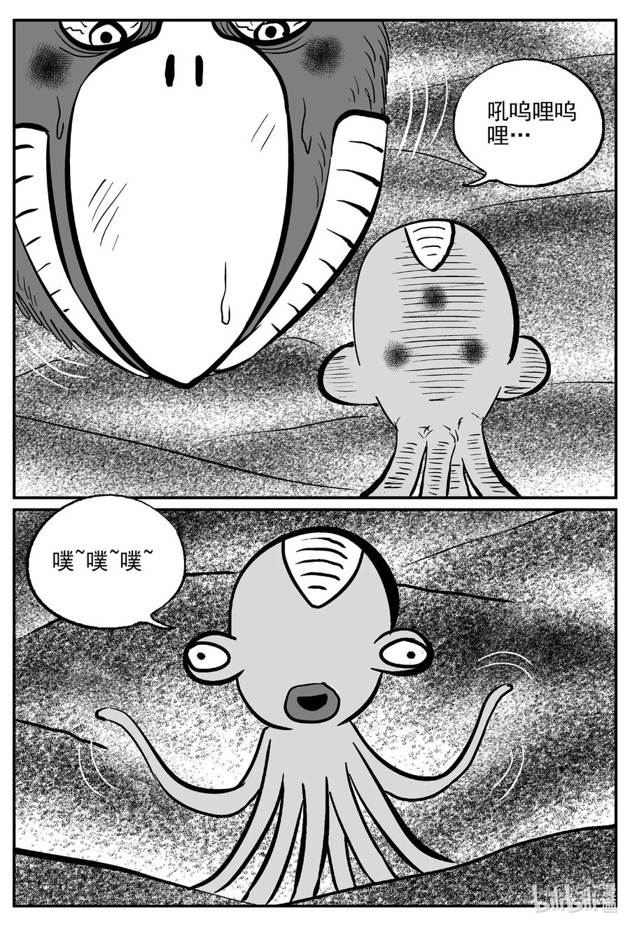 小智怪谈 498 它7 第8页