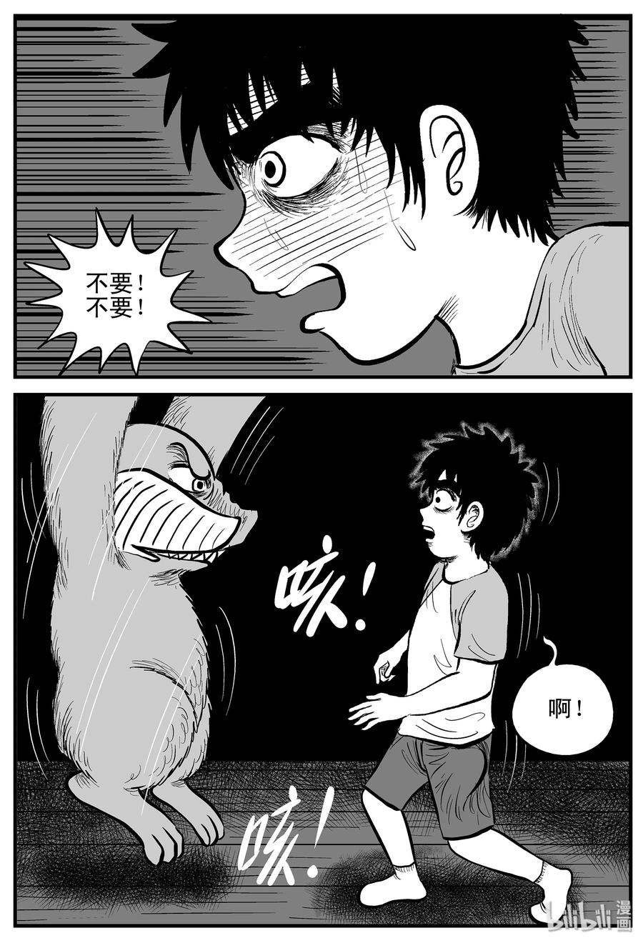 小智怪谈 004 它1（4） 第3页