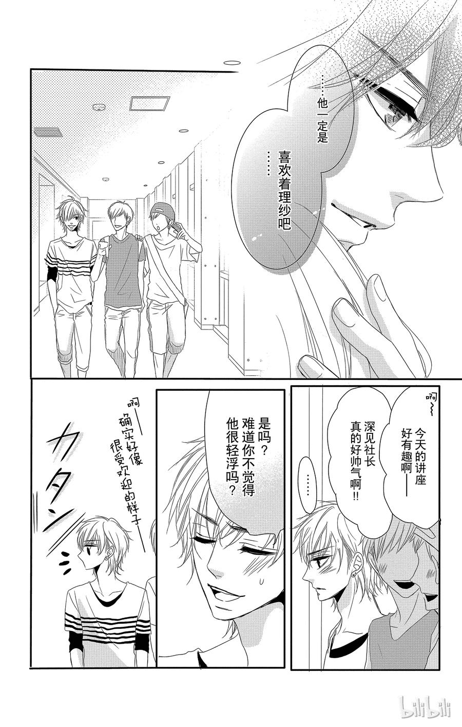 《Coffee & Vanilla 咖啡和香草》5 校园和嫉妒 第33页