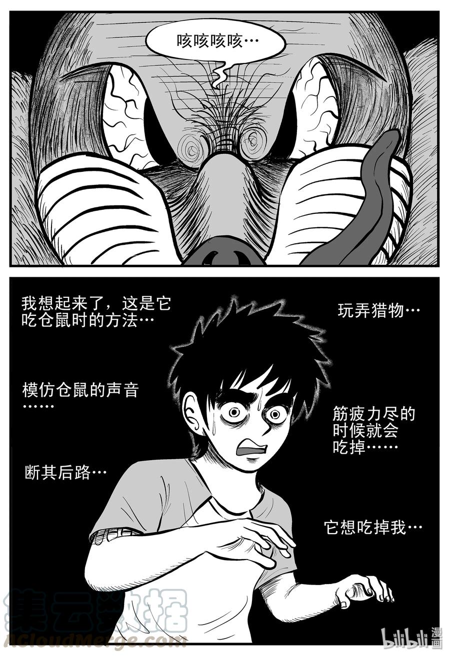 小智怪谈 004 它1（4） 第4页