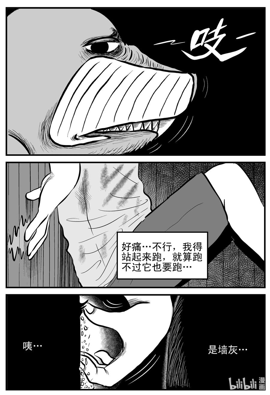 小智怪谈 004 它1（4） 第8页