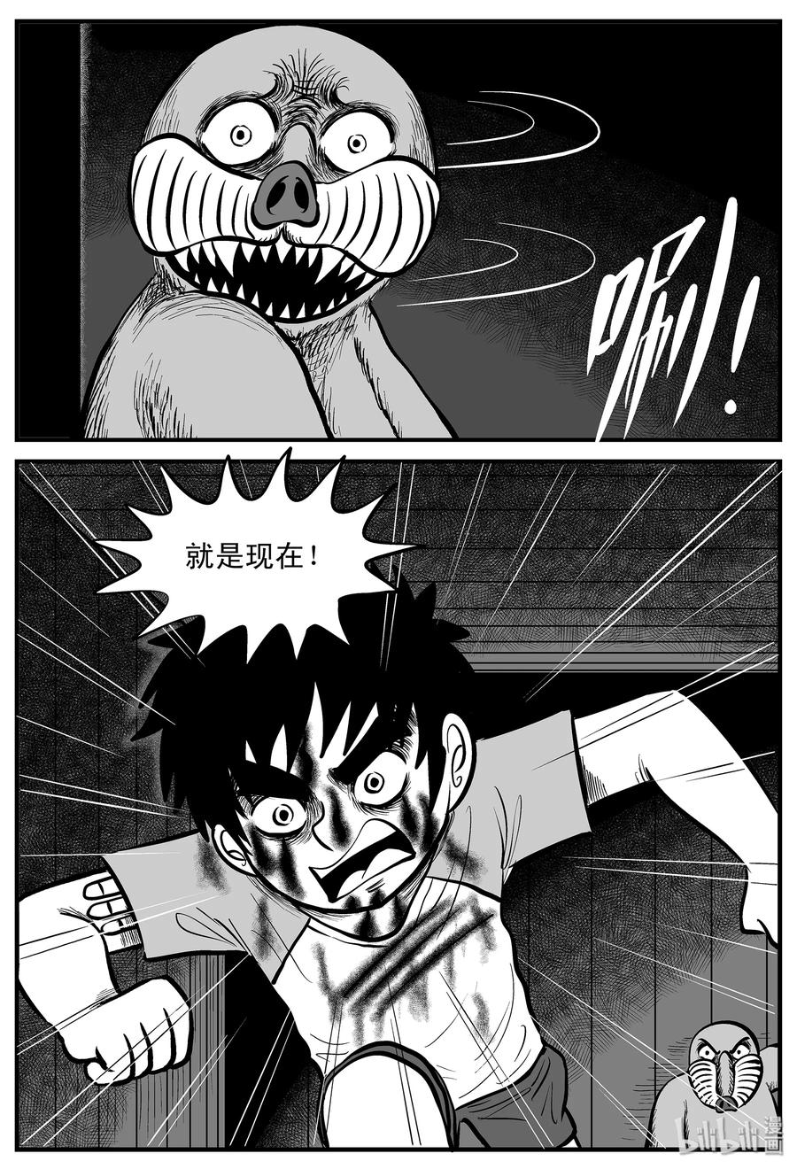 小智怪谈 004 它1（4） 第11页