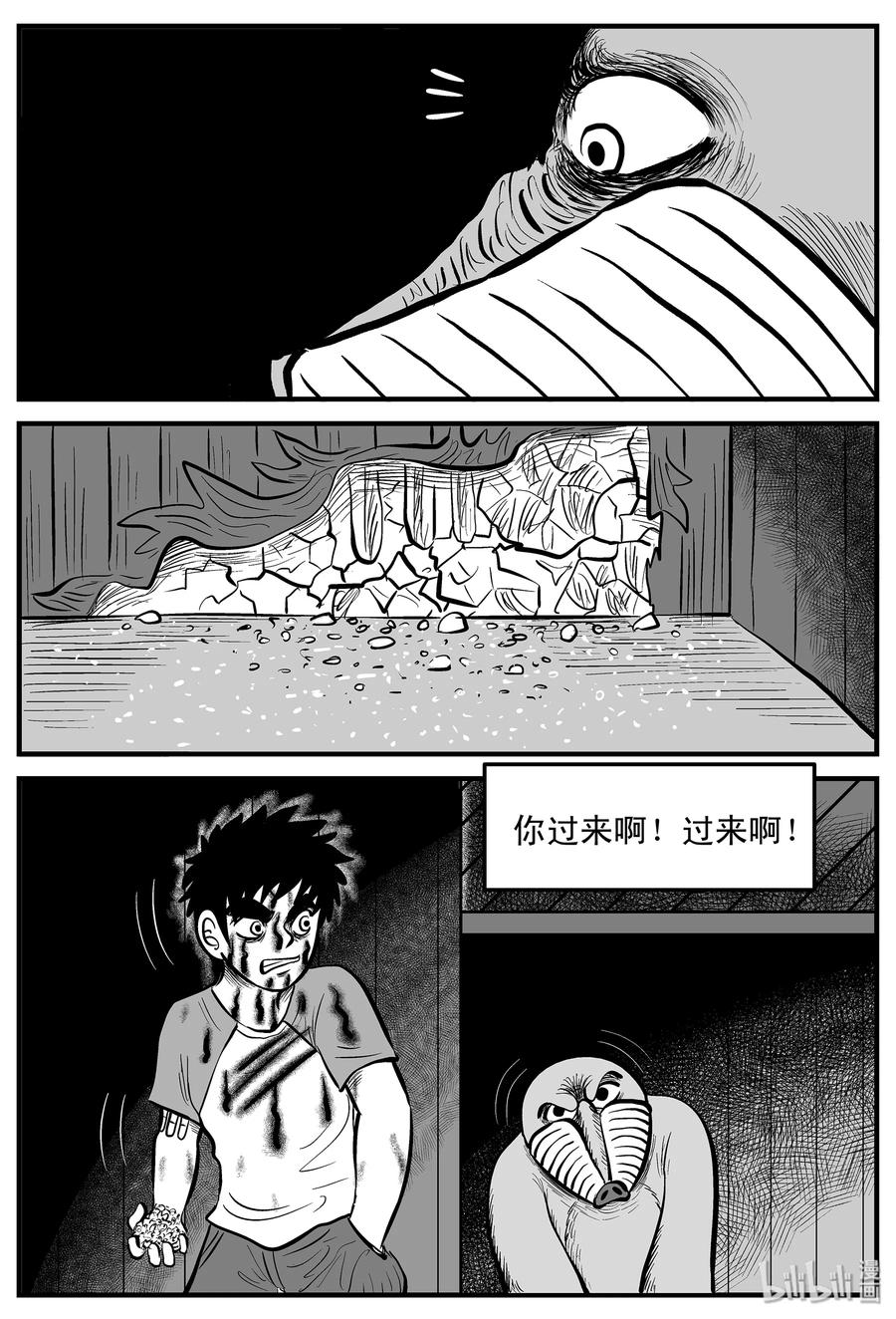 小智怪谈 004 它1（4） 第12页