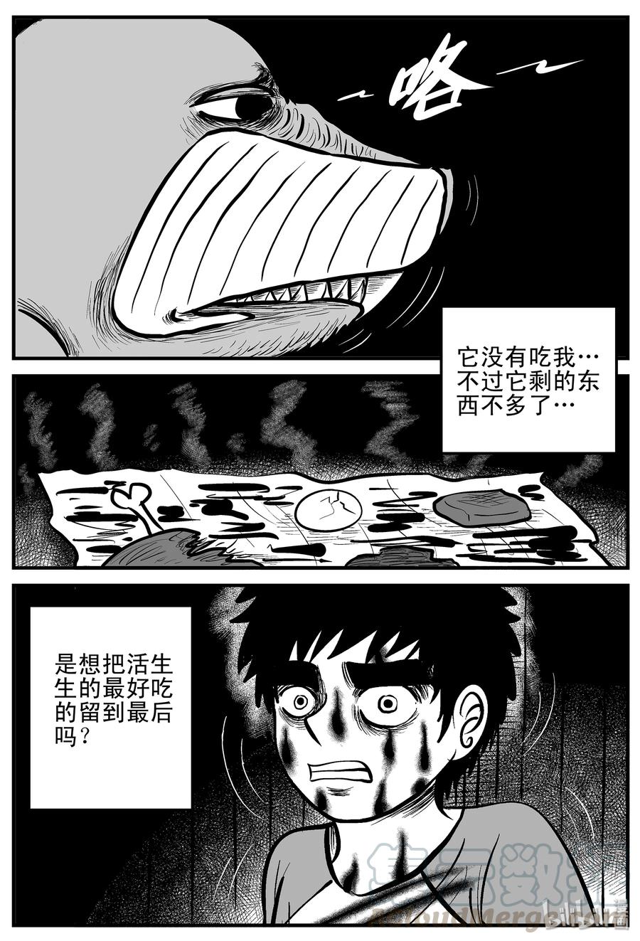 小智怪谈 004 它1（4） 第7页