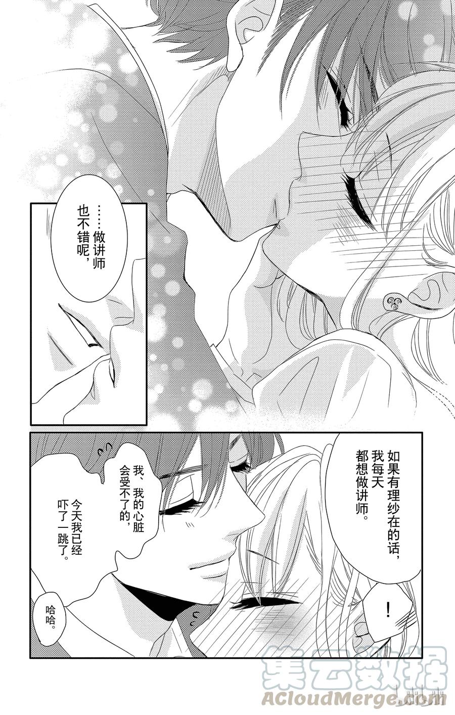 《Coffee & Vanilla 咖啡和香草》5 校园和嫉妒 第31页