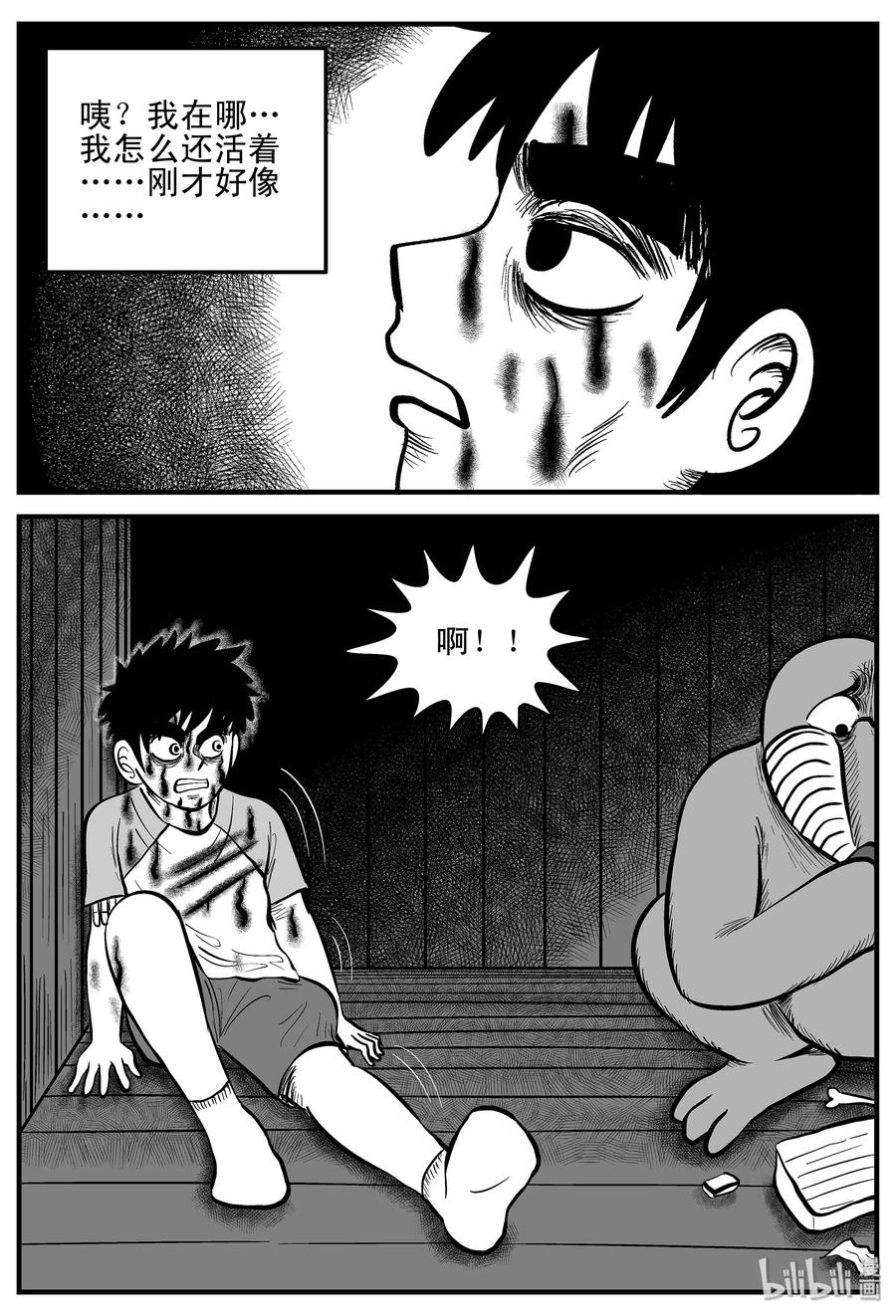 小智怪谈 004 它1（4） 第6页