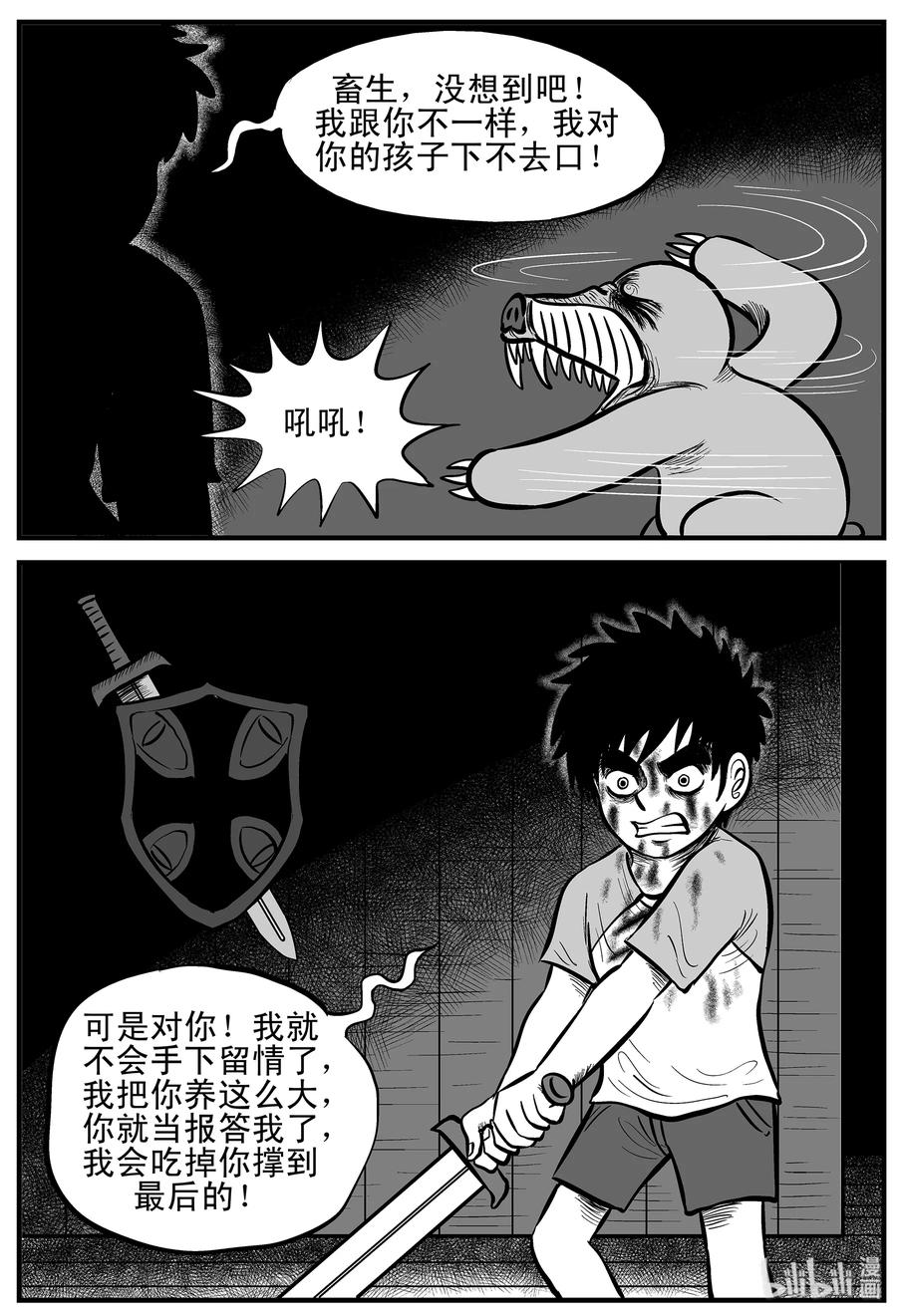 小智怪谈 004 它1（4） 第17页