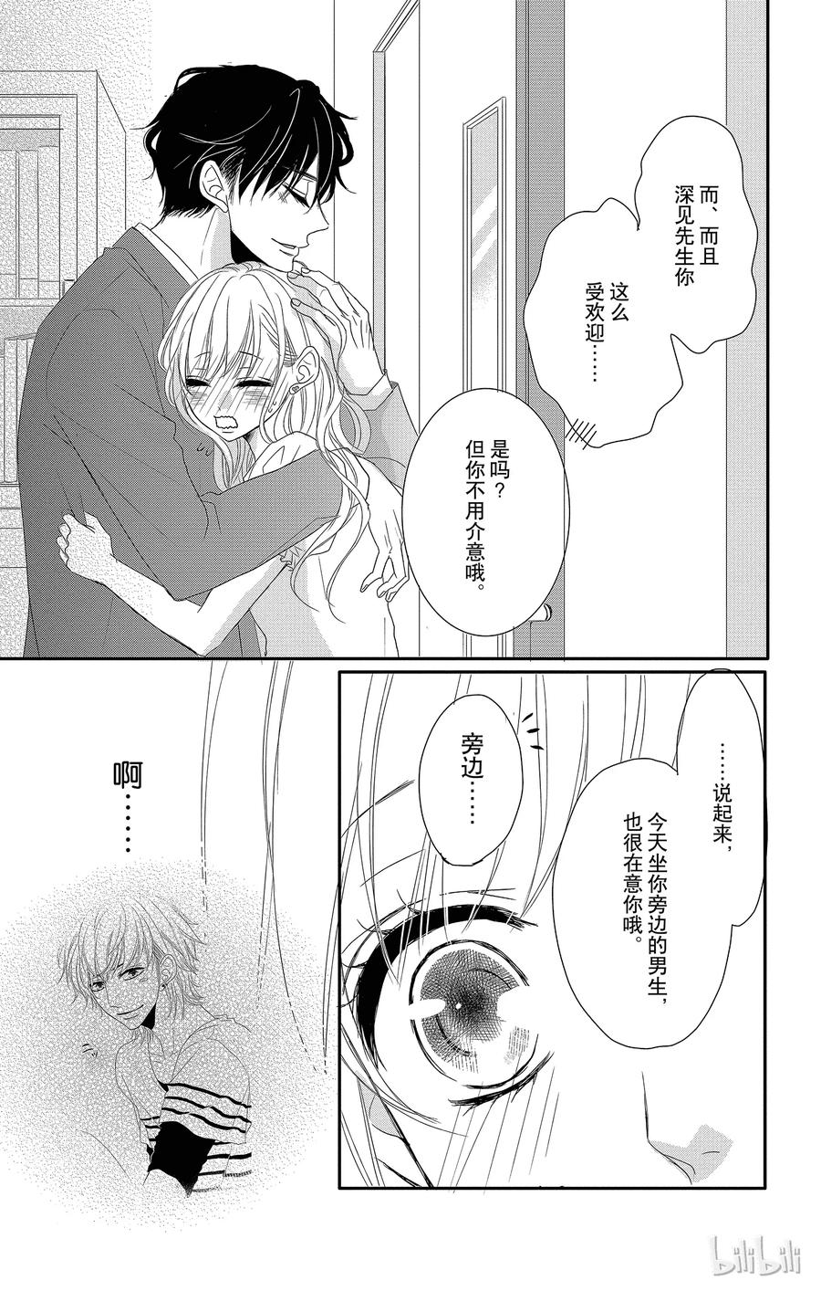《Coffee & Vanilla 咖啡和香草》5 校园和嫉妒 第32页