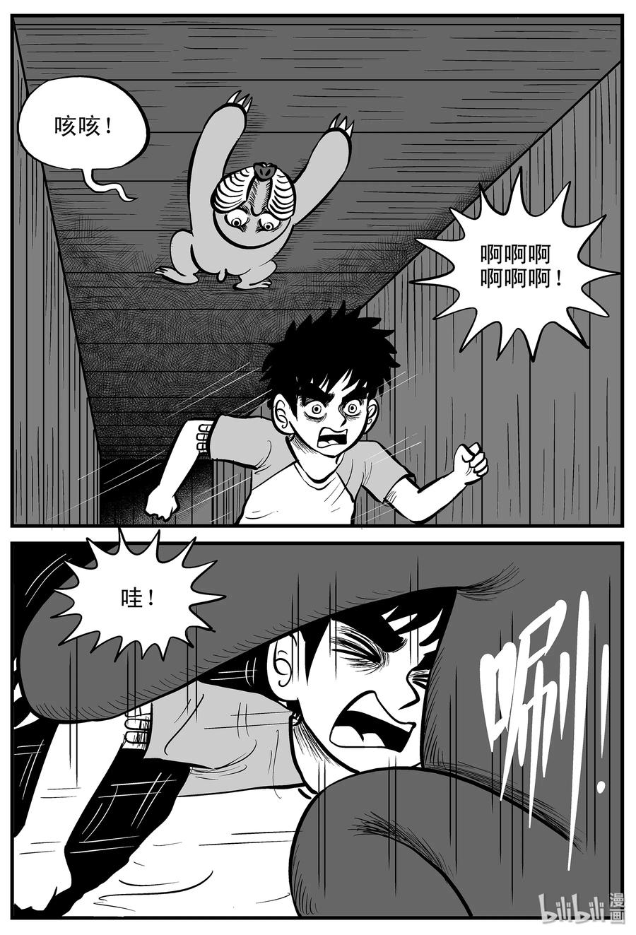 小智怪谈 004 它1（4） 第2页