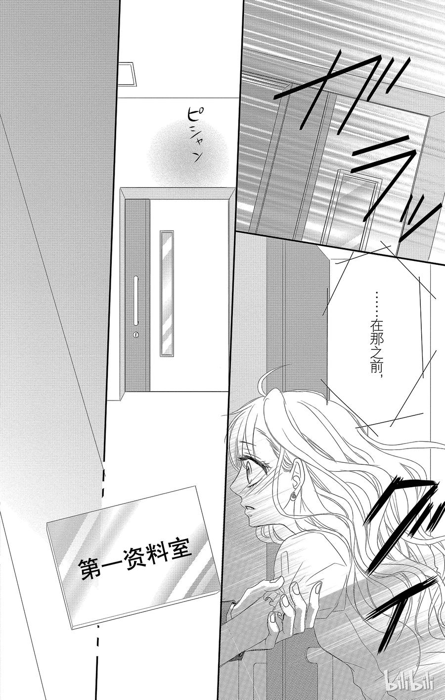 《Coffee & Vanilla 咖啡和香草》5 校园和嫉妒 第27页
