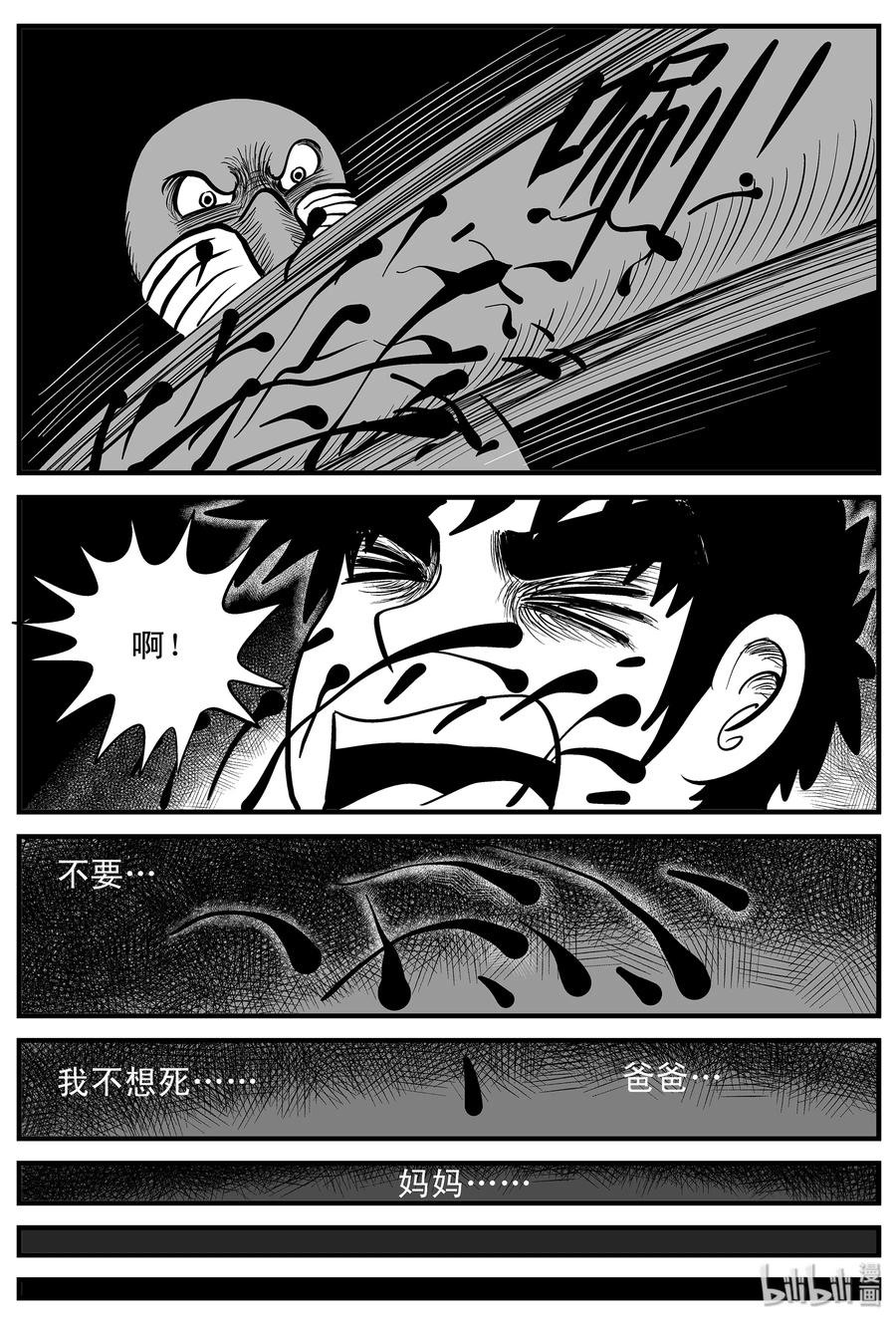 小智怪谈 004 它1（4） 第5页