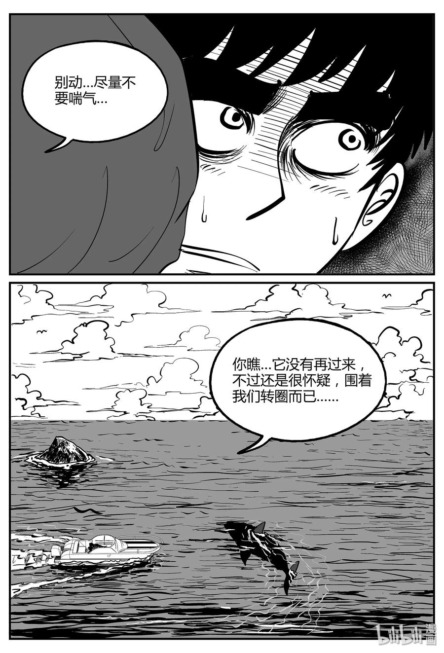 小智怪谈 049 它5（6） 第23页