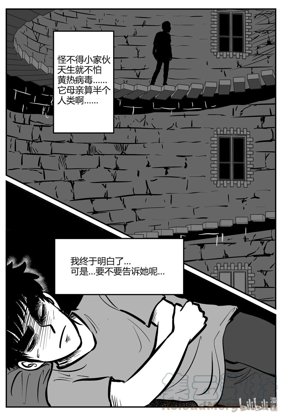 小智怪谈 049 它5（6） 第7页