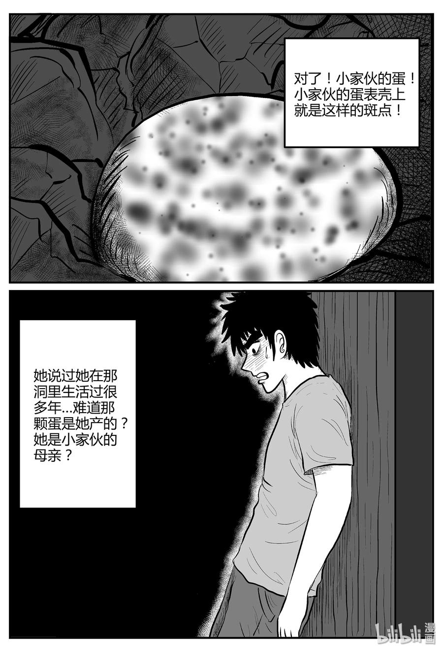 小智怪谈 049 它5（6） 第6页