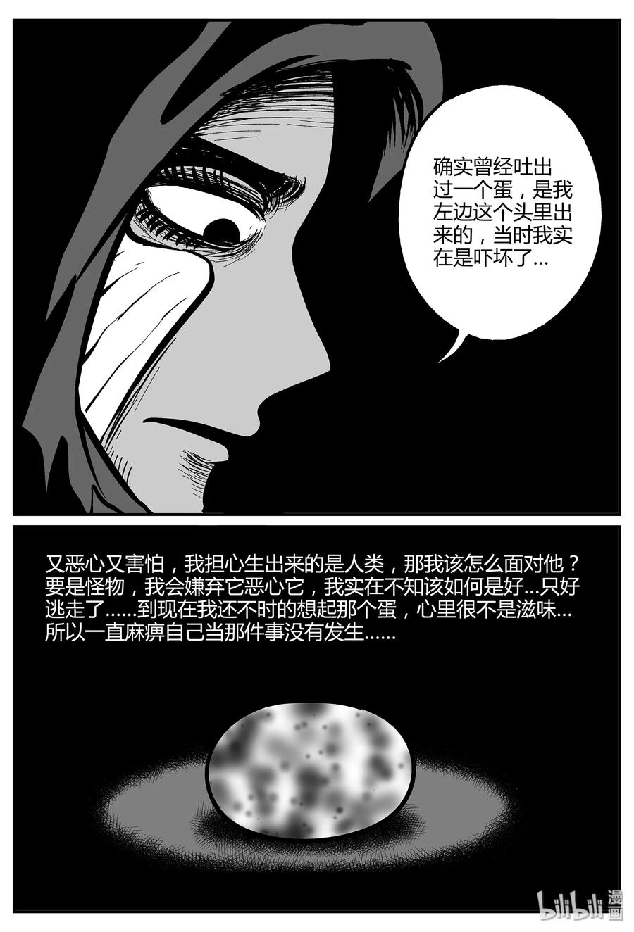 小智怪谈 049 它5（6） 第15页