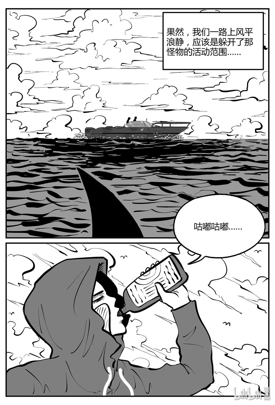 小智怪谈 049 它5（6） 第12页