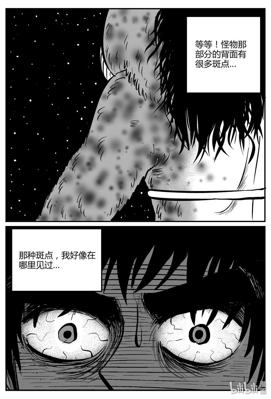 小智怪谈 049 它5（6） 第5页