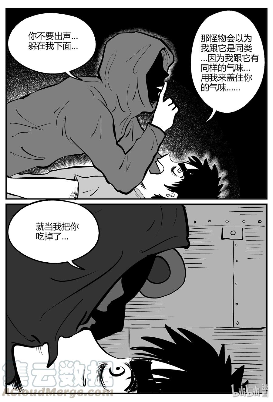 小智怪谈 049 它5（6） 第22页