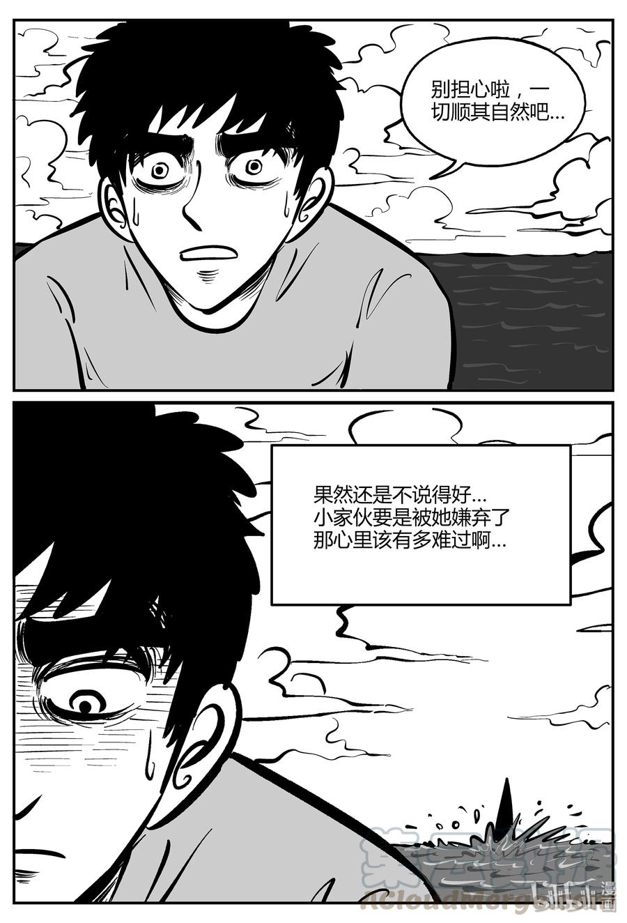 小智怪谈 049 它5（6） 第16页