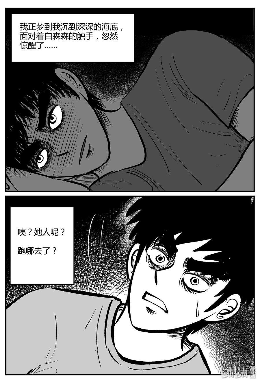 小智怪谈 049 它5（6） 第2页