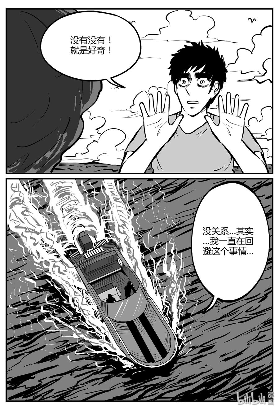 小智怪谈 049 它5（6） 第14页