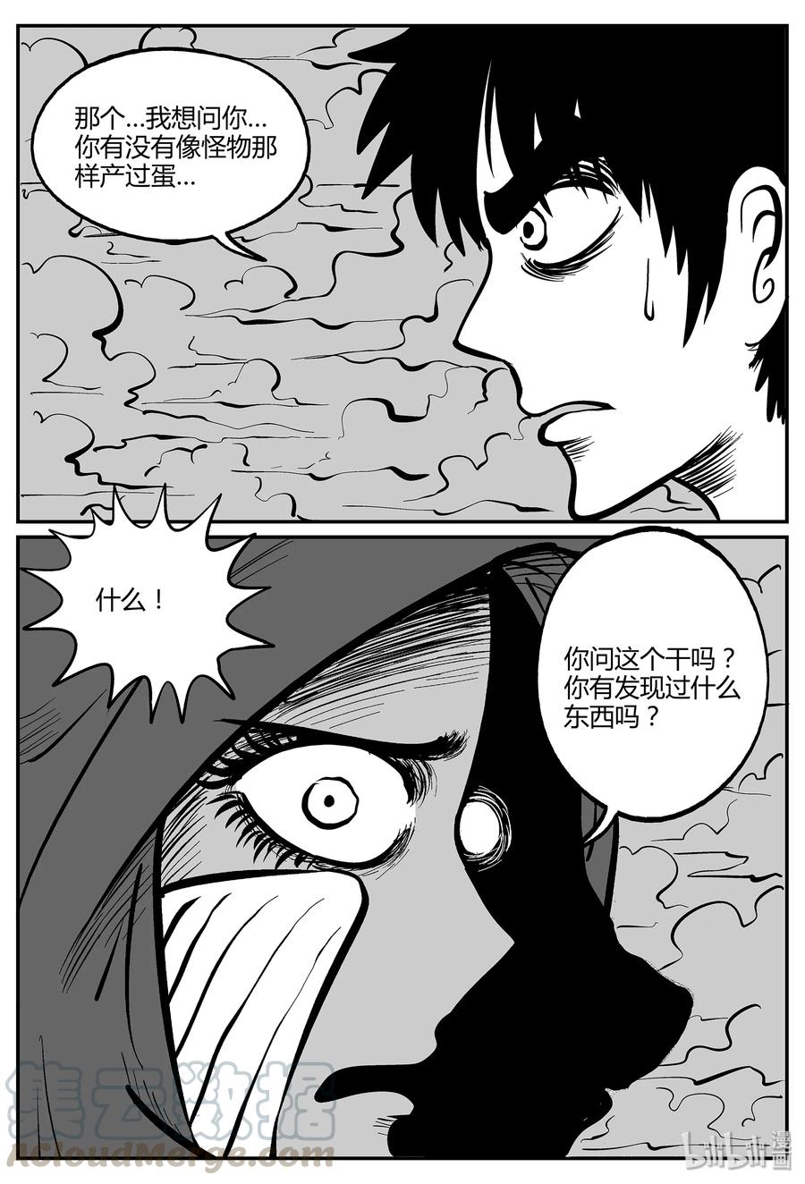 小智怪谈 049 它5（6） 第13页