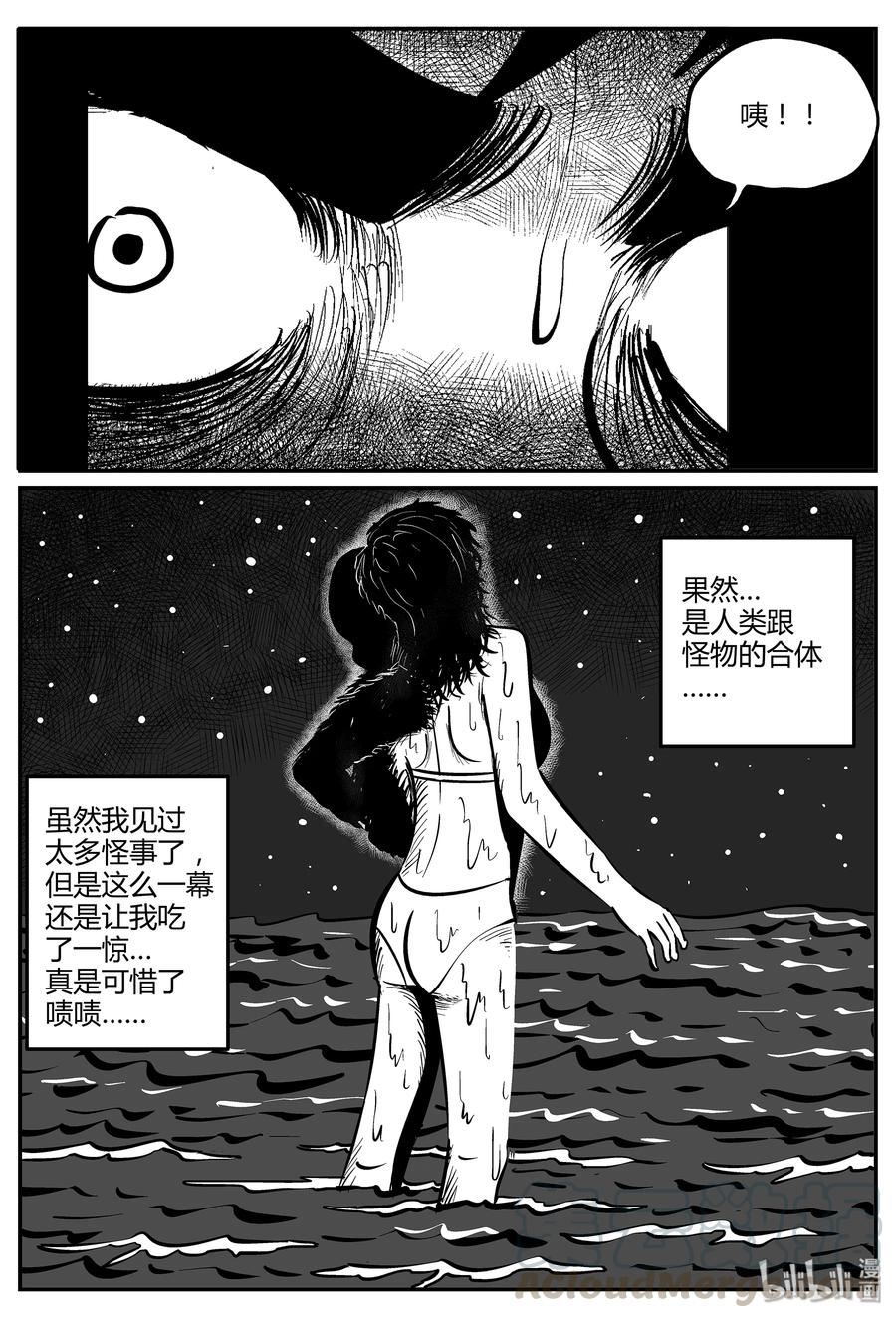 小智怪谈 049 它5（6） 第4页