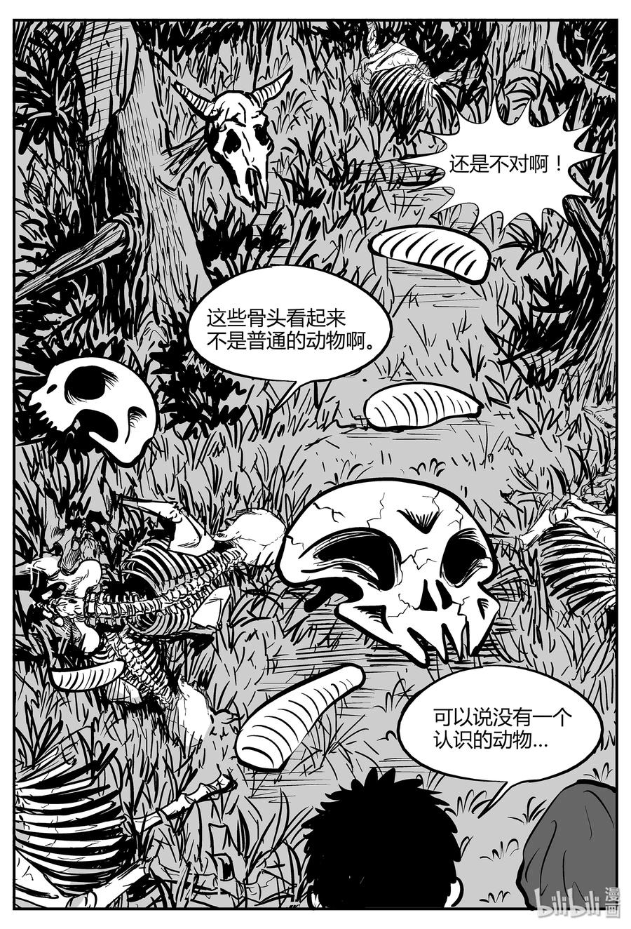 小智怪谈 049 它5（6） 第26页