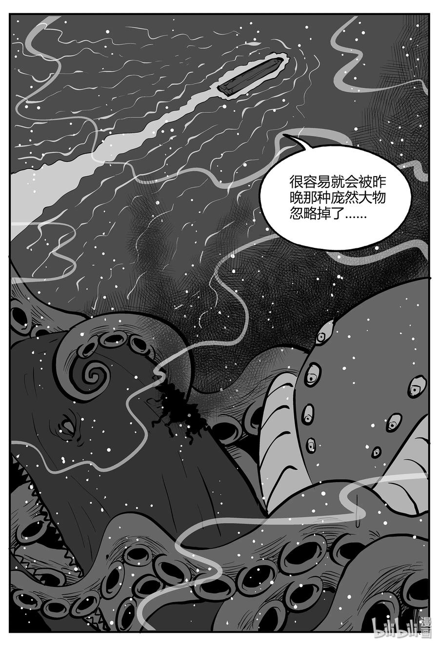 小智怪谈 049 它5（6） 第11页