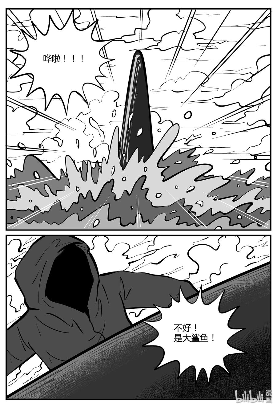 小智怪谈 049 它5（6） 第17页
