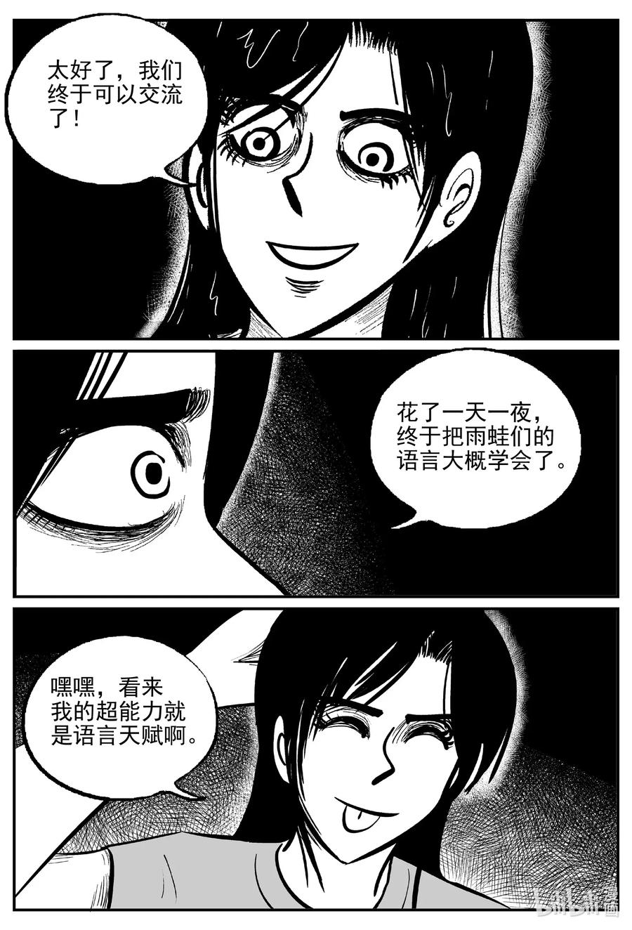 小智怪谈 500 它7 第3页
