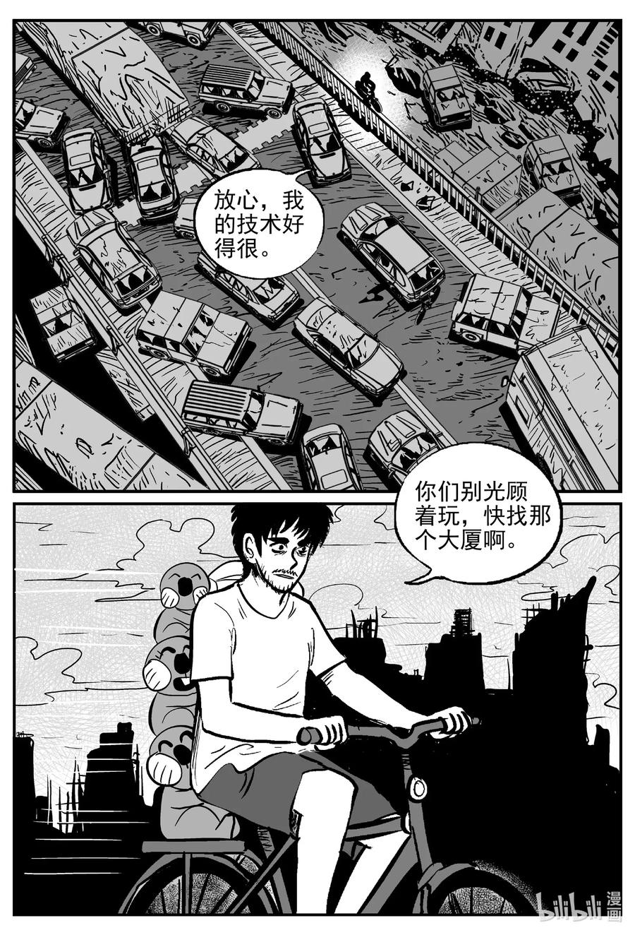 小智怪谈 500 它7 第12页