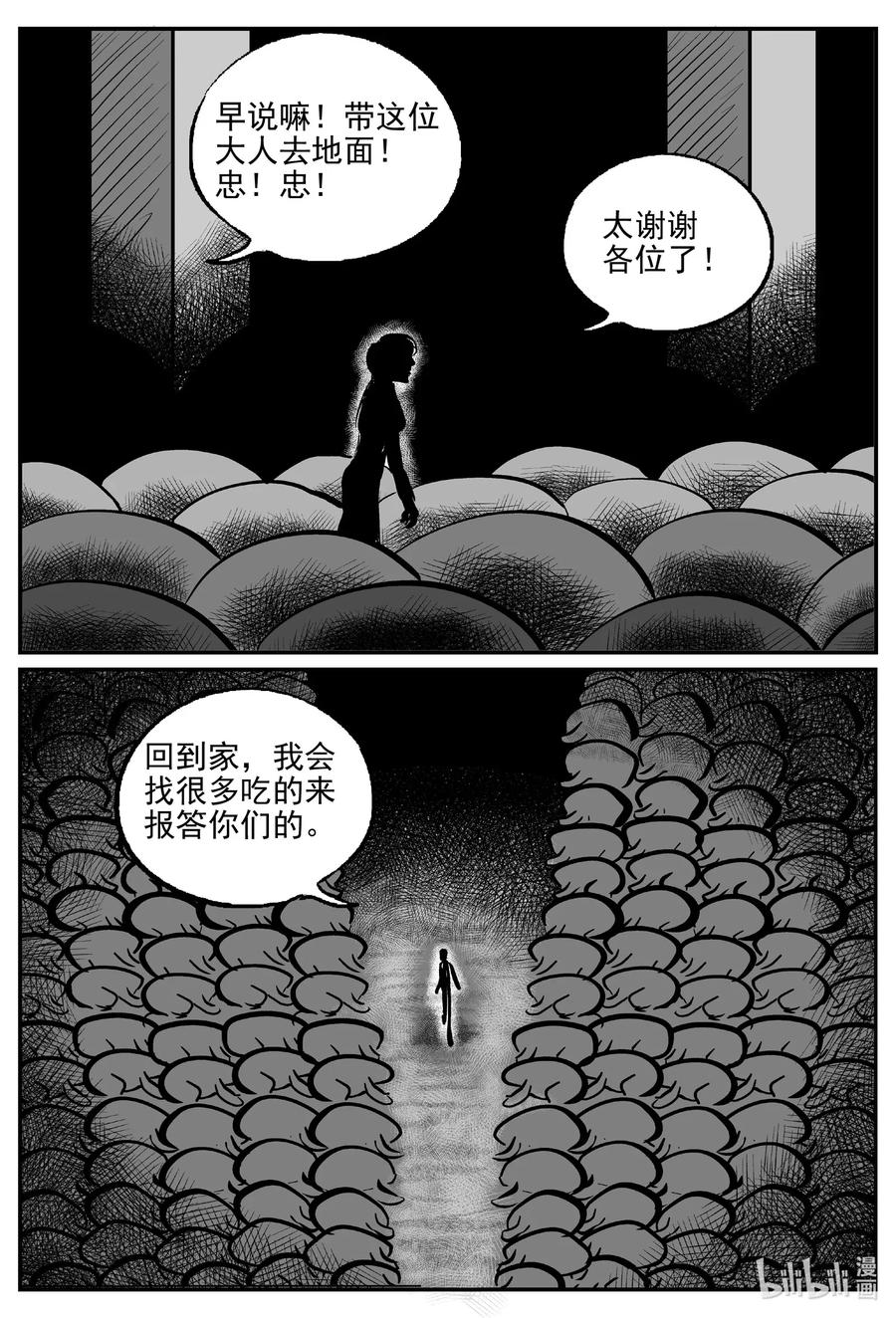 小智怪谈 500 它7 第5页